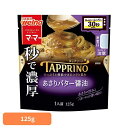 パスタソース マ・マー アサリバター TAPPRINO あさりバター醤油 マ・マー 日清製粉ウェルナ 簡単 パスタ パスタソース レトルト 常温 インスタント ...