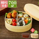 【1日ほぼ全品P5倍】弁当箱 曲げわっぱ 700ml 弁当箱 木製 一段 小判型 中 バンド付き 曲げわっぱ 弁当箱 BDH01A・BDH01T 弁当 弁当箱 お弁当 お弁当箱 曲げわっぱ 曲わっぱ まげわっぱ マゲワッパ キッチン用品 木目 ナチュラル(3)