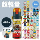 水筒 直飲み キッズ 超軽量 ダイレクトボトル470ml SDC4 ステンレス 子ども 軽い 子供 ワンタッチ スケーター めがねうさぎ ノラネコ パンどろぼう...