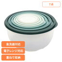 ボウル 保存 蓋付き 蓋付きボウル 7点セット HDL-8285ボウル 保存 タッパー 食品 電子レンジ 食洗器対応 省スペース 重ねて収納 蓋付き 調理器具