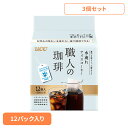【30日限定★P5倍】食品 茶葉 コーヒー 国内飲料水コーヒー豆 UCC アイスコーヒー【3個】UCC 職人の珈琲 コーヒーバッグ 水淹れアイスコーヒー 12P...
