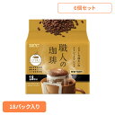 【30日限定★P5倍】食品 茶葉 コーヒー 国内飲料水コーヒー豆 UCC ドリップコーヒー【6個】UCC 職人の珈琲 ワンドリップコーヒー ビターな味わいのクラ...