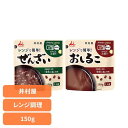 おしるこ 和菓子 お菓子 レンジで簡単ぜんざい・おしるこ 和菓子 あずき あんこ おやつ 時短 電子レンジ 湯煎 一人前 食べ切り お餅 井村屋 ぜんざい おしるこ