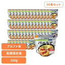 非常食 アルファ米 パエリア 【50食】尾西の栄養+(プラス) パエリア 1030非常食 長期保存食 アルファ米 登山飯 キャンプ飯 防災備蓄 海外旅行飯 尾西...