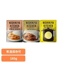 にしきや 無添加 レトルトカレー ガーリックシュリンプカレー バターチキンカレー レモンクリームチキンカレー 180g 295 25802レトルト食品 NISHIKIYA KITCHEN ニシキヤキッチン にしき食品 カレー レトルト えび チキンカレー 株式会社にしき食品 【B】