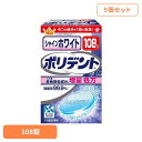 【5個】ポリデント 入れ歯 洗浄剤 シャインホワイトポリデント 108錠 ポリデント ぽりでんと HALEON 着色除去 ホワイトニング 入れ歯洗浄剤 ニオイ ...