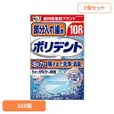 【3個】ポリデント 入れ歯 洗浄剤 爽快実感部分入れ歯用ポリデント 108錠 ポリデント ぽりでんと HALEON 入れ歯洗浄剤 部分入れ歯 洗浄剤 発泡 消臭...