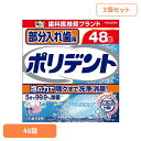 【3個】ポリデント 入れ歯 洗浄剤 部分入れ歯用ポリデント 48錠 ポリデント ぽりでんと HALEON 入れ歯洗浄剤 部分入れ歯 洗浄剤 発泡 消臭 義歯 洗...