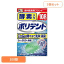 【30日限定★P5倍】【3個】ポリデント 入れ歯 洗浄剤 酵素入りポリデント 108錠 ポリデント ぽりでんと HALEON 入れ歯洗浄剤 部分入れ歯 洗浄剤 ...