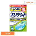 【5個】ポリデント 入れ歯 洗浄剤 ニオイを除くポリデント 108錠 ポリデント ぽりでんと HALEON 入れ歯洗浄剤 部分入れ歯 洗浄剤 発泡 消臭 義歯 ...