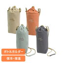ペットボトル ホルダー 保冷ホルダー トレゾワ 保冷ボトルホルダー 417504ペットボトル ホルダー 保冷ホルダー ななめ掛け 小学生 中学生 子供用 シンプ...