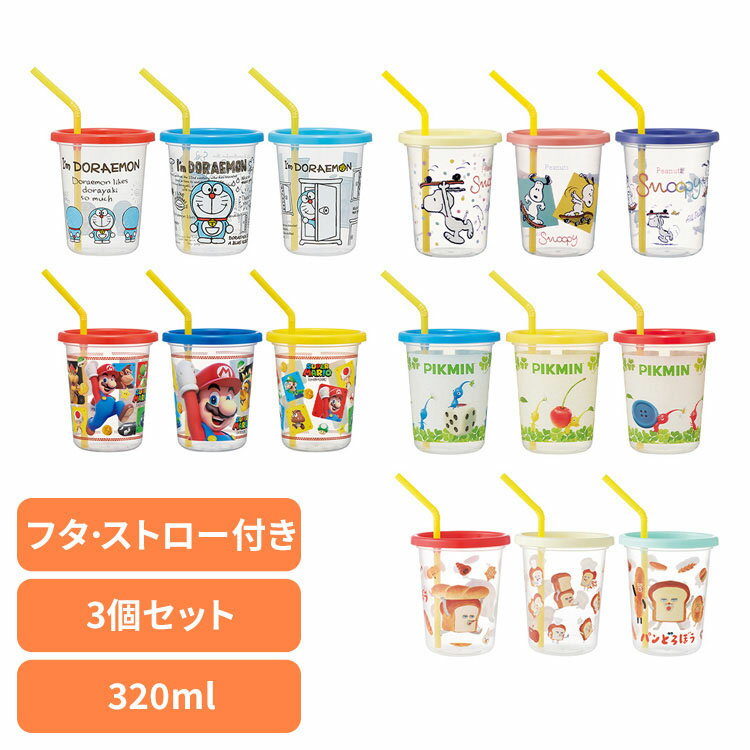 タンブラー ストロー 子供 ストロー付タンブラー3個 SIH3STタンブラー ストロー 子供 コップ キッズ ス..