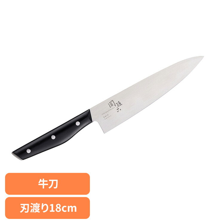 包丁 牛刀 調理包丁 関孫六 あまいろ 牛刀180mm 000AB5487包丁 牛刀 調理包丁 あまいろ 180mm 18cm 食洗機対応 貝印 KAI 関孫六