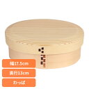 木製 弁当箱 わっぱ 一段亀甲小判弁当箱 ナチュラル BDH035T木製 弁当箱 わっぱ ナチュラル 一段 ウレタン 白松 ギフト おしゃれ シンプル