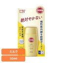 日焼け止め サンカット スキンケア サンカットR パーフェクトUV ミルク 50mL 26031送料無料 日焼け止め サンカット スキンケア 日焼けどめ ボディ...