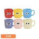 【30日限定★P5倍】キッチン用品 食器 カトラリー マグカップ イロイロオメメ マグ 44211 44212 44213 44214 44231 44232マ...