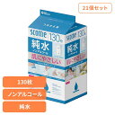 【21個セット】スコッティ ウェットティシュー 純水 ノンアルコール 130枚 つめかえ用 純水ノンアルコールスコッティ ウェットティッシュ ウェットシート 純...