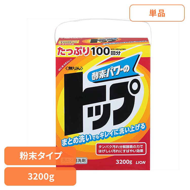 無りんトップ 01727ライオン 衣料用洗剤 合成洗剤 粉末タイプ 無りん トップ 洗濯 3200g 3.2kg LION LION
