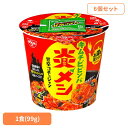 【6個セット】炎メシキムチビビンバ 日清 カップヌードル 汁なし 炎メシ ビビンバ キムチ 簡単 おいしい 飯 ラク 日清食品