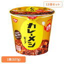 【30日限定★P5倍】【12個セット】カレーメシビーフ 日清 カップヌードル 汁なし カレー ライス ライス 簡単 おいしい 飯 ラク 日清食品
