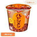 【12個セット】ハヤシメシデミグラス 日清 カップヌードル 汁なし ハヤシ ライス ライス 簡単 おいしい 飯 ラク 日清食品