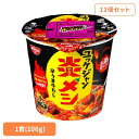 【12個セット】炎メシ辛うまユッケジャン 日清 カップヌードル 汁なし 炎メシ ユッケジャン 簡単 ぶっこみ おいしい 飯 ラク 日清食品