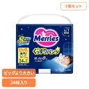 【3個】メリーズぐっすりパンツ ビッグより大きいサイズ24枚 花王 メリーズ おむつ オムツ 夜用 背中漏れ パンツ ベビー 育児 ぐっすりパンツ KAO