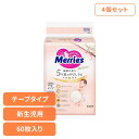 【4個】メリーズファースト 新生児用5000gまで 60枚 花王 メリーズ 新生児 育児 オムツ ベビー おむつ ファーストプレミアム プレミアム パンツ KA...