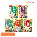 【5個セット】混ぜ込みわかめ ふりかけ 混ぜ込み わかめ おむすび おにぎり ごはん お弁当 朝食 昼食 夕食 丸美屋食品工業株式会社 わかめ 梅じそ ツナマヨ...