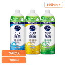 【16個セット】キュキュット クリア除菌 つめかえ用 700ml 花王 キュキュット 食器用洗剤 食器洗剤 詰め替え 液体 まとめ買い 洗剤 食器 食器用洗剤 ...