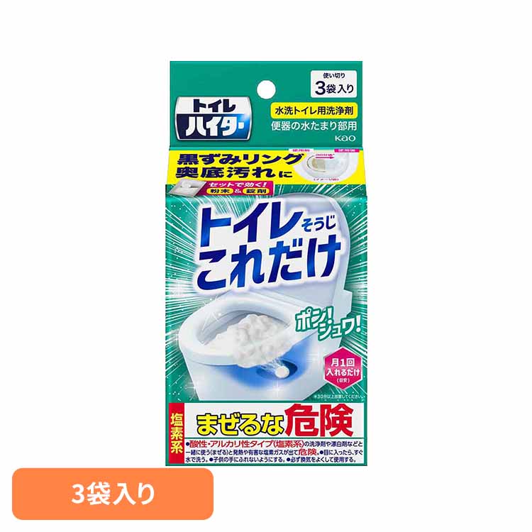 トイレハイター トイレそうじこれだけ 3袋入り 花王 ハイター 発泡洗浄 トイレ 洗剤 入れるだけ トイレの洗剤 トイレ洗剤 黒ずみ トイレパイプ パイプ 粉末・錠剤 Kao