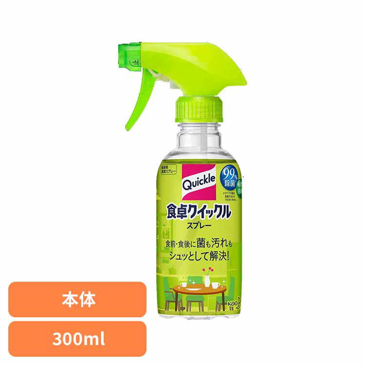 食卓クイックル スプレー 本体 300ml 花王 クイックル スプレー 食前・食後 液体 ふきん 食卓 清潔スプレー こまめ除菌 食卓用 2度拭きいらず ほのかな緑茶の香り Kao