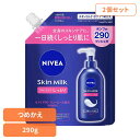 【2個セット】ニベア スキンミルク しっとり ポンプつめかえ用 290g 花王 ニベア 保湿 保湿クリーム 保湿剤 乾燥 乾燥肌 ボディクリーム ボディークリーム フェイスクリーム 詰め替え Kao