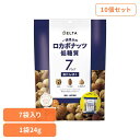 【10個】一週間分のロカボナッツ プレーン ミックスナッツ ロカボ クルミ アーモンド ヘーゼルナッツ 素焼き 栄養補給 おやつ 個包装 塩・油不使用 1週間 ...
