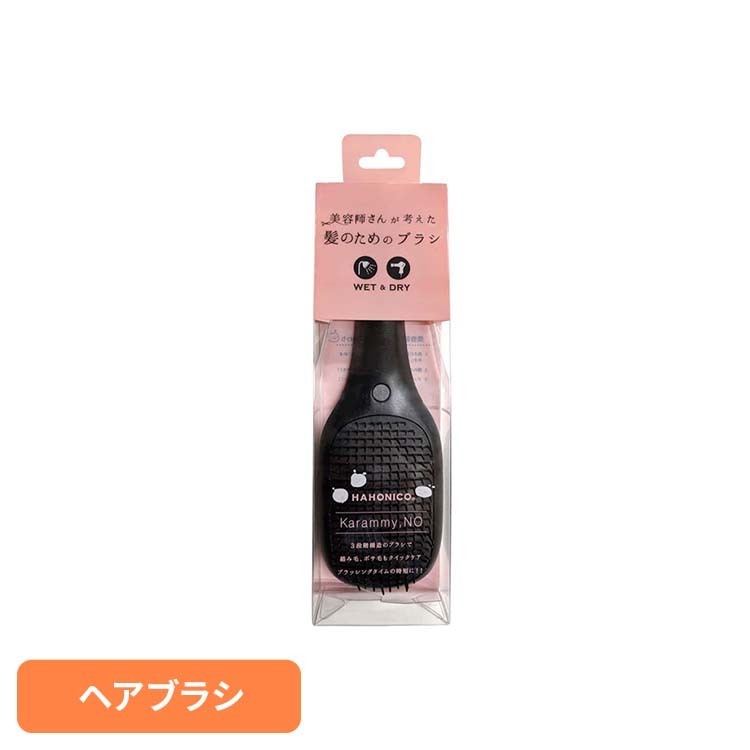 ハホニコ カラミーNO ヘアブラシ ブラック ブラシ ハホニコ 美容師さんが考えた髪のためのブラシ 絡まりにくい 機能性 ツヤ髪 ハホニコ