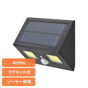 LEDソーラーウォールライト400lmマグネット式 LT-SOW40DWセンサーライト ウォールライト 防水 人感 明暗 防犯 屋外 マグネット式 400ルーメン 簡単取り付け オーム電機