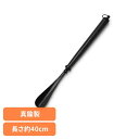 【30日限定★P5倍】BRASS SHOEHORN-09 ADACA03601くつべら おしゃれ シューホーン SHOEHORN 真鍮 ウッドグリップ 金属 ア...