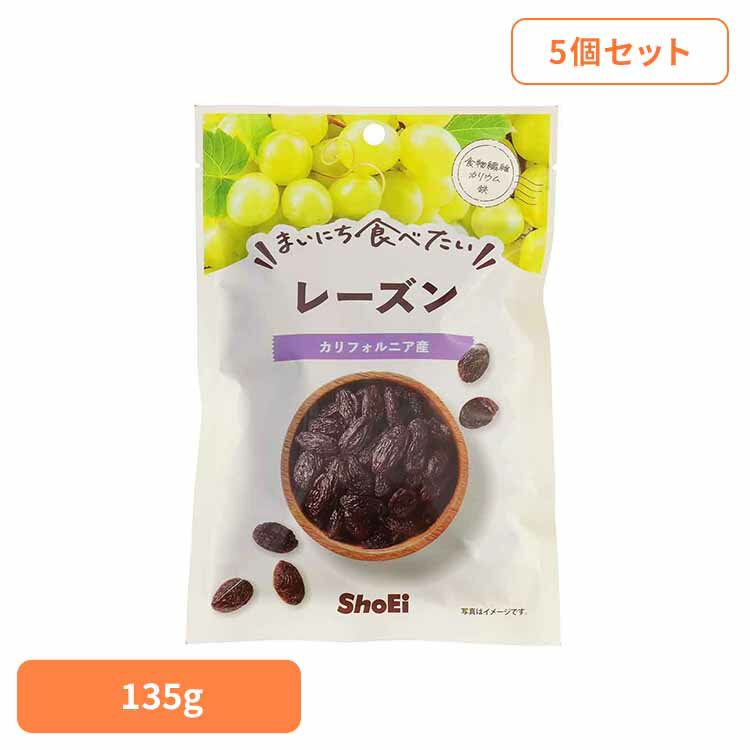 【5個】まいにち食べたい レーズン カリフォルニア レーズン 国内製造 正栄食品 Shoei ドライフルーツ お菓子作り まいにち食べたい 焙煎 個包装