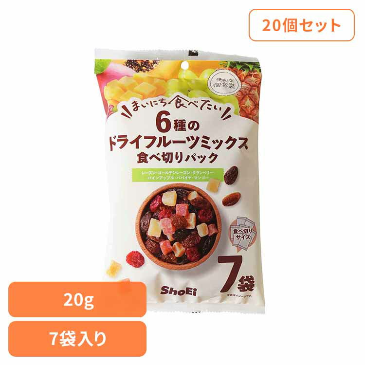 【400円OFFクーポン★くらしに+】 【20個】まいにち食べたい 6種のドライフルーツミックス 食べ切りパック 正栄食品 Shoei フルーツミックス 国内製...