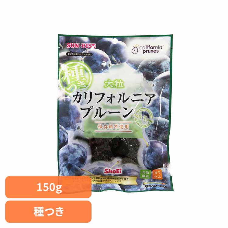 【400円OFFクーポン★くらしに＋】 カリフォルニアプルーン 種つき150g 正栄食品 Shoei ドライフルーツ ..