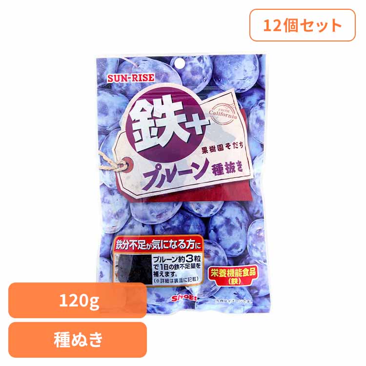【12個】サンライズ 果樹園そだち 鉄＋プルーン種ぬき120g 正栄食品 Shoei ドライフルーツ 国内製造 鉄 プルーン 種ぬき おやつ そのまま 個包装
