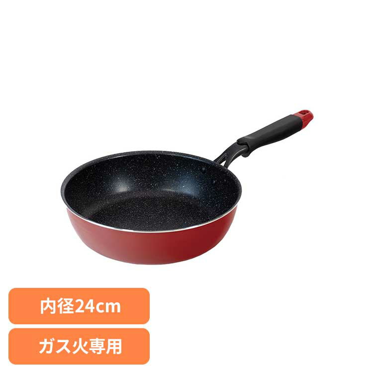 【期間限定★26%OFF】ちょい深フライパン ストレーナー付き 24cm FDR-6419フライパン ストレーナー付 ザ..