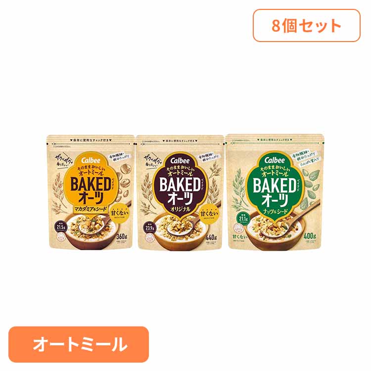 【8個】ベイクドオーツ マカダミア＆シード 360g ベイクドオーツ マカダミアシード グラノーラ 朝食 オ..