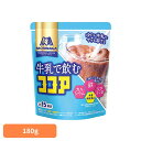 牛乳で飲むココア 180g 森永ココア 牛乳 栄養機能食品 森永製菓 粉 アイス カルシウム 鉄 お菓子作り 溶ける 森永製菓