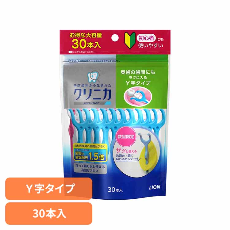 [最大2,000円OFF★フラッシュクーポン]クリニカ アドバンテージ デンタルフロス Y字タイプ 30本 ライオン オーラル デンタル用品 フロス Y字タイプ ライオン株式会社