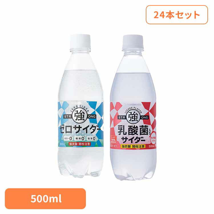 【24本】友桝 サイダー 500ml 友桝 サイダー ペットボトル PET 24本 カロリーゼロ 炭酸飲料 トリプルゼロ 500ml 1ケース 友桝飲料 ゼロ 乳酸菌入り 【代引不可】