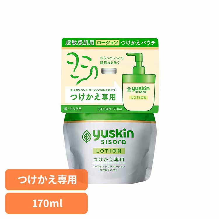 ユースキンシソラローションかえ 170ml ローション ユースキン シソラ 170ml パウチ 詰替え 保湿ローション 顔用 からだ用 医薬部外品 ユースキンシ...
