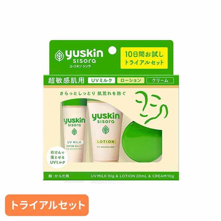ユースキンシソラ トライアルセット 日焼け止め ユースキン シソラ トライアルセット ローション クリーム UVミルク お試し 医薬部外品 ユースキンシソラ