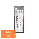 スイッチタップ雷ガード付 4口 2.5m HS-K1188W送料無料 タップ コンセント 雷ガード 4口 節電 スイッチ 2.5m 火災防止 個別スイッチ 節電タップ オーム電機 【メール便】
