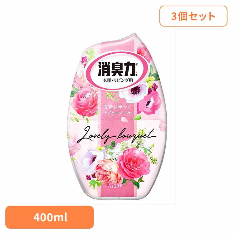 【400円OFFクーポン★くらしに＋】 【3個セット】お部屋の消臭力 ラブリーブーケ 400ml 50248お部屋の消臭力 芳香消臭 部屋用 エステー 玄関用 リビング用 ラブリーブーケ 消臭力 消臭 まとめ買い